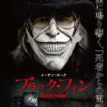 イーサン・ホークが不気味な仮面男を怪演！最新作『ブラック・フォン』が描く究極の脱出劇とは？