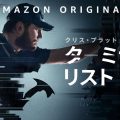 『ターミナル・リスト』レビュー