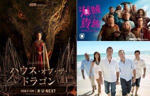 U-NEXTおすすめ海外ドラマ12選【2022年】関連作品もあわせて見れる