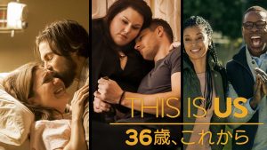 『THIS IS US／ディス・イズ・アス』シーズン6、日本での配信日が決定！