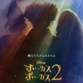 『SATC』サラ・ジェシカ・パーカー出演『ホーカスポーカス 2』Disney+にて独占配信決定！