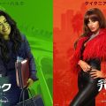 シー・ハルク