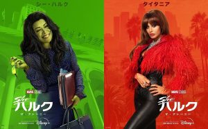 『シー・ハルク:ザ・アトーニー』声優に井上麻里奈、三木眞一郎、加藤英美里が決定! ハルクとウォン役はあの二人が続投