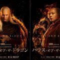 ハウス・オブ・ザ・ドラゴン