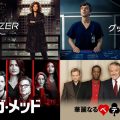 AXN9月