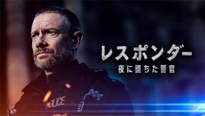 ダークで危うげなマーティン・フリーマン!『レスポンダー 夜に堕ちた警官』予告映像が到着
