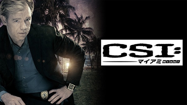 『CSI：マイアミ』