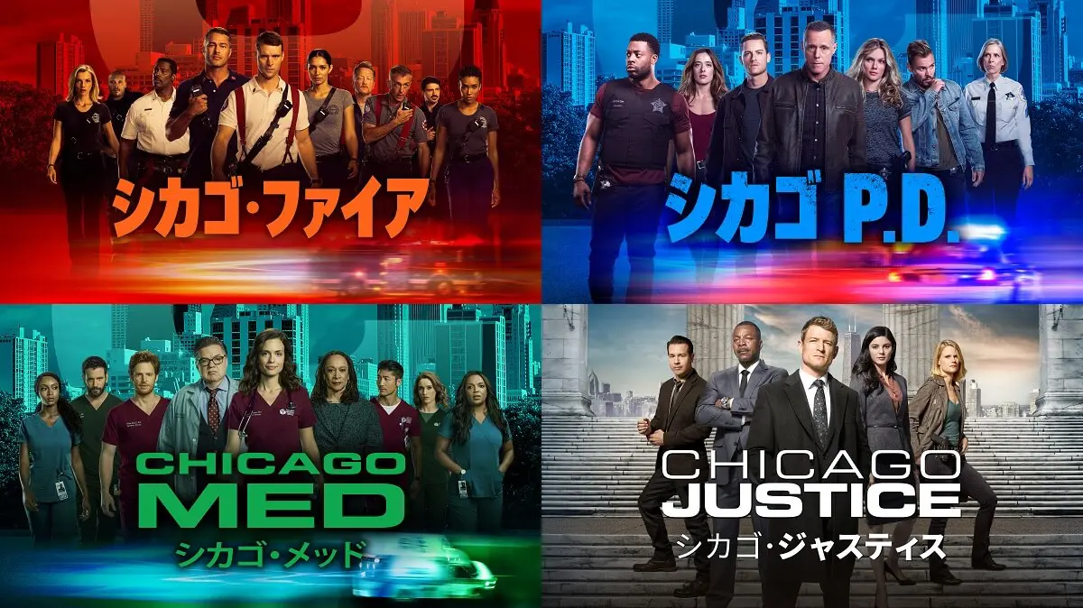 シカゴ・ファイア　シーズン1〜7 全81巻　管理番号7807 シカゴ』シリーズ4作品対抗キャラクター比較～『シカゴ