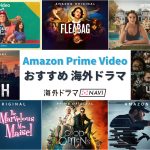 Amazon Prime Videoで配信予定の新作韓国ドラマ【2022年秋～】
