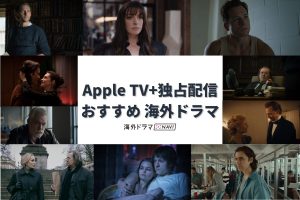 Apple TV+【2023年1月ラインナップ】『テッド・ラッソ』製作陣が手掛けるコメディや大ヒット心理スリラー最終章が登場！