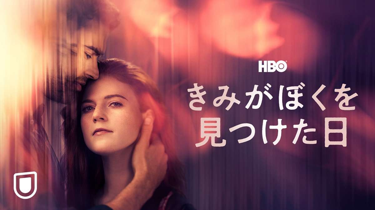 時代を超えて愛されるSFラブストーリー、ドラマ版『きみがぼくを見つけた日』日本初配信が決定！