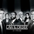 『LAW & ORDER』新シーズン
