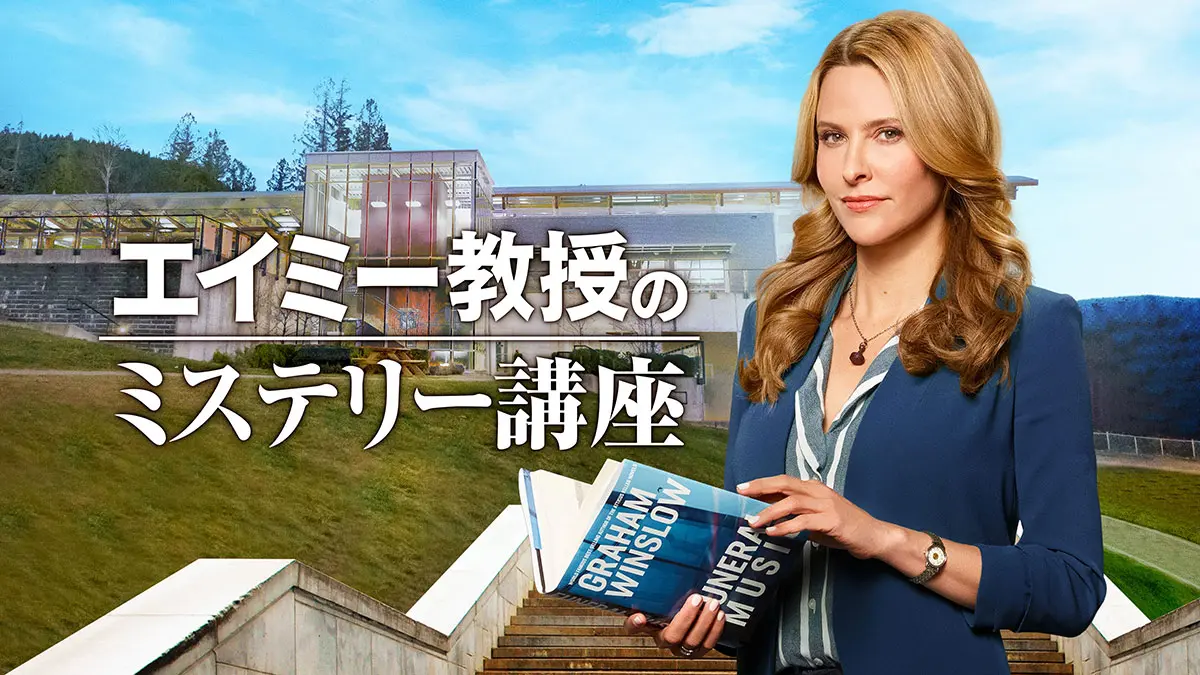 2022年11月｜アメリカの大人気ミステリーが続々登場！【AXNミステリー