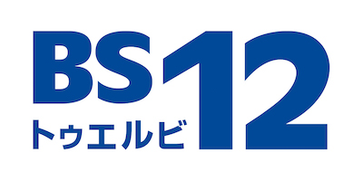 BS12ロゴ