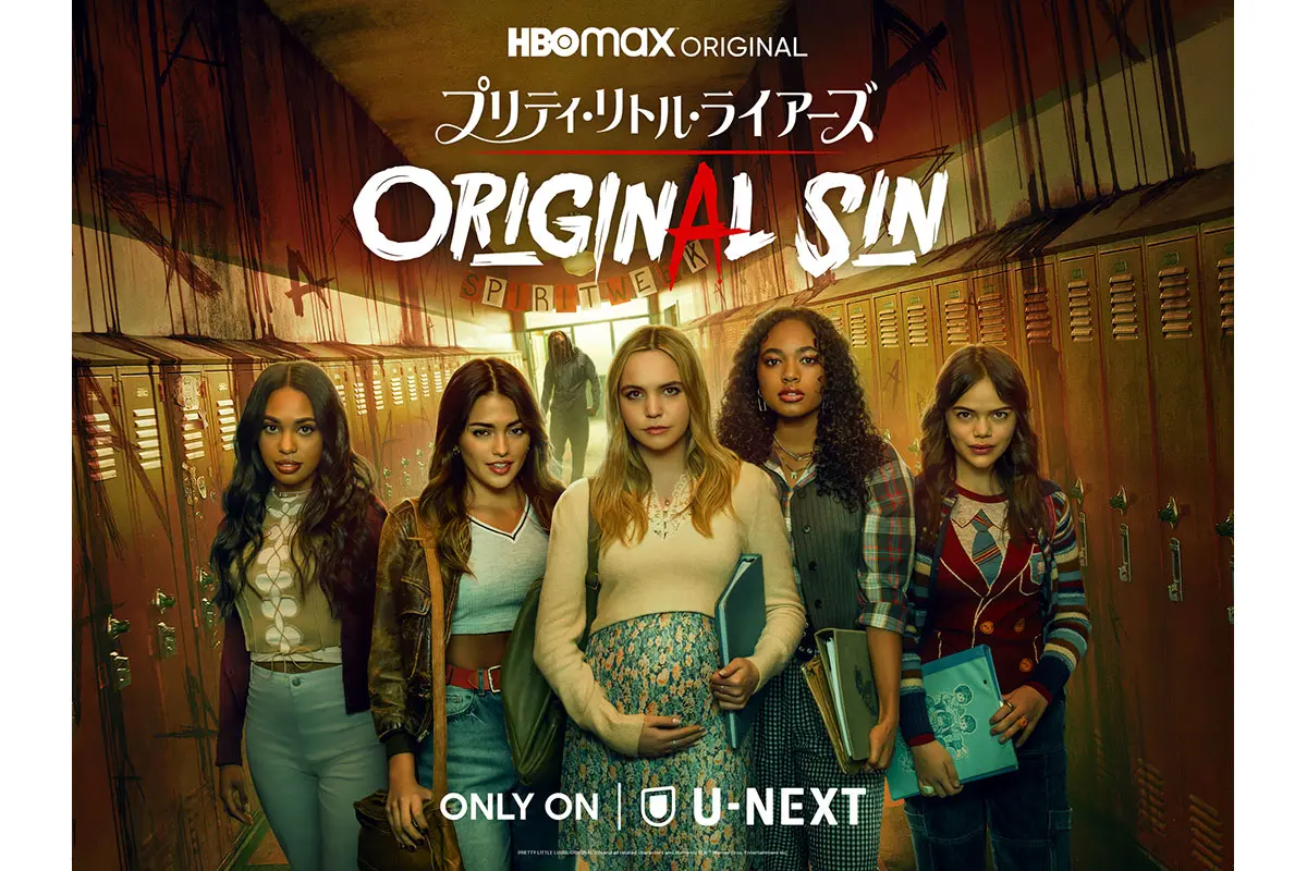 プリティ・リトル・ライアーズ の記事一覧 - 海外ドラマNAVI, image size:1200x800