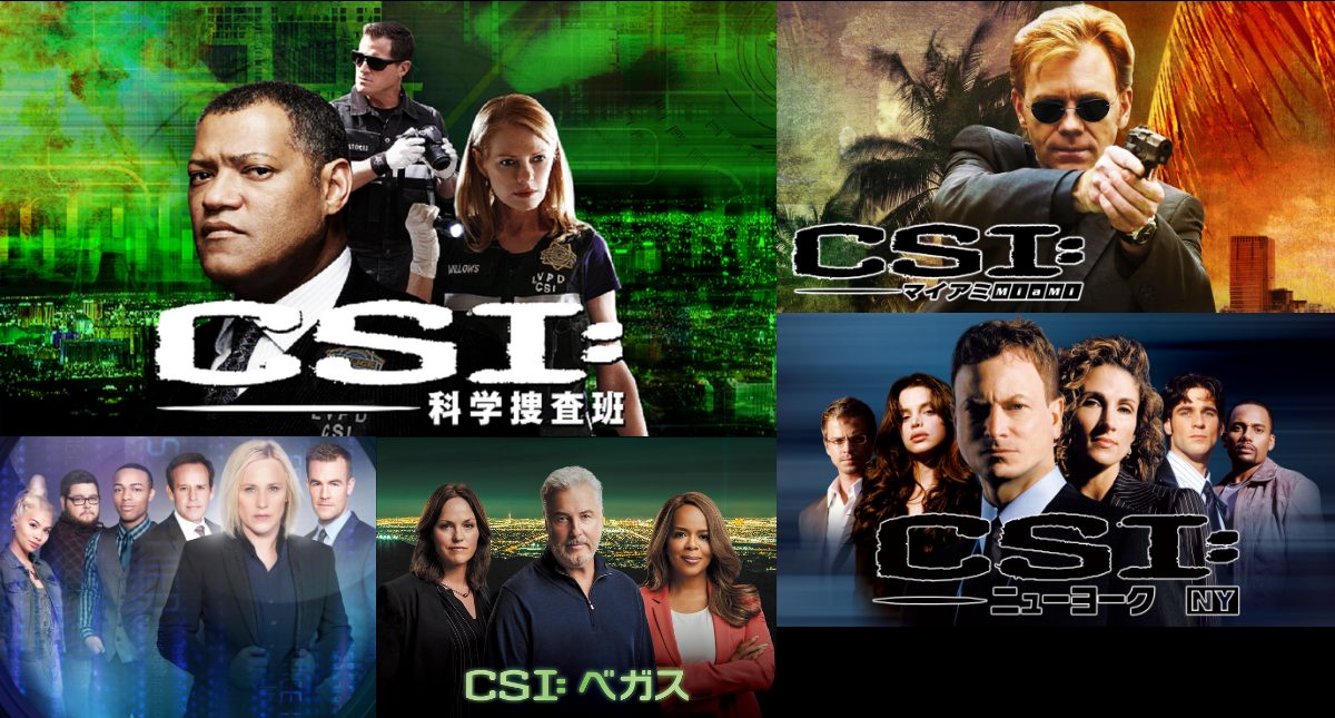 『CSI』シリーズの魅力とは？全フランチャイズをHuluにて配信中