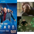 『スター・トレック：ピカード』シーズン2、BD＆DVDリリース！特典映像を一部解禁