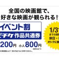 「イベント割 ムビチケ作品共通券」