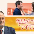 ジャン・レノがアンドロイドに!?父と娘の旅模様を描くフレンチ・ラブコメディ『伝えたかった、アイラブユー』日本初上陸！