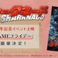 シャークネード「SAMEフライデー」