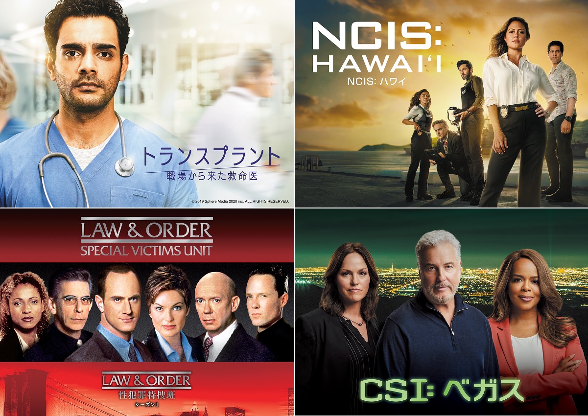 年末年始はスパドラでイッキミ見！『NCIS: ハワイ』『CSI: ベガス』など11日間一挙放送