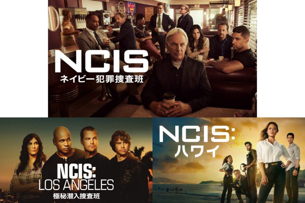 『NCIS』シリーズ初の大型クロスオーバーについて分かっていること - 海外ドラマNAVI
