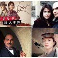 AXNミステリー 2023年1月ラインナップ