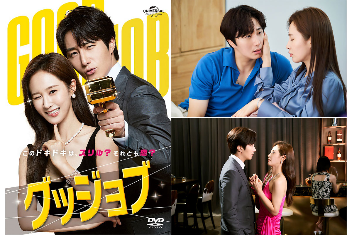 『ポッサム』カップルが再共演！韓国ドラマ『グッジョブ』が配信＆DVDリリース決定