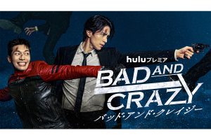 【2022年版】Hulu年間視聴者数ランキングが発表!韓国ドラマ1位は『バッド・アンド・クレイジー』