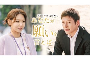 チ・チャンウク主演『あなたが願いを言えば』が日本上陸!U-NEXTで独占配信