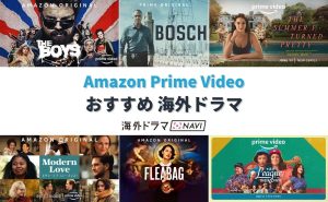 【2023年12月最新】Amazon Prime Videoで配信予定の新作海外ドラマ・洋画一覧