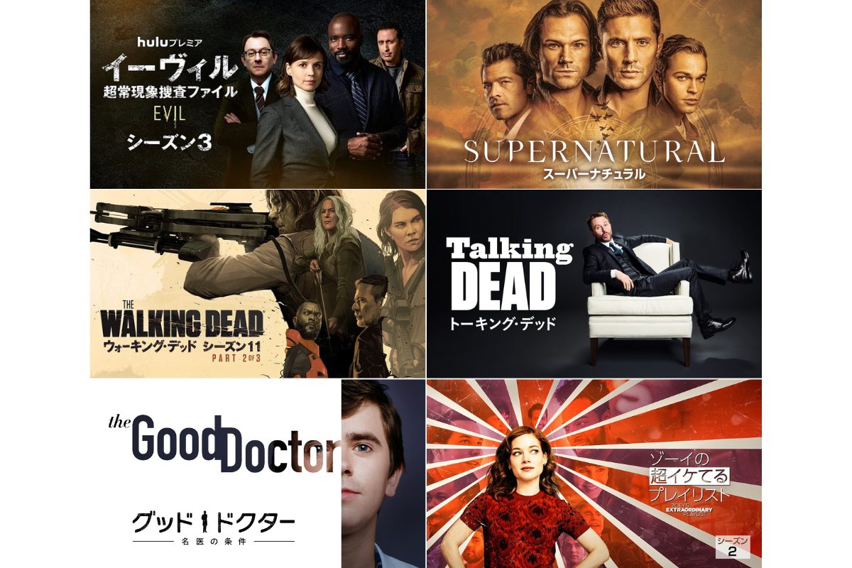 Hulu配信予定【2023年2月】｜『スパナチュ』最終章が配信！『イーヴィル』最新シーズンは日本初上陸