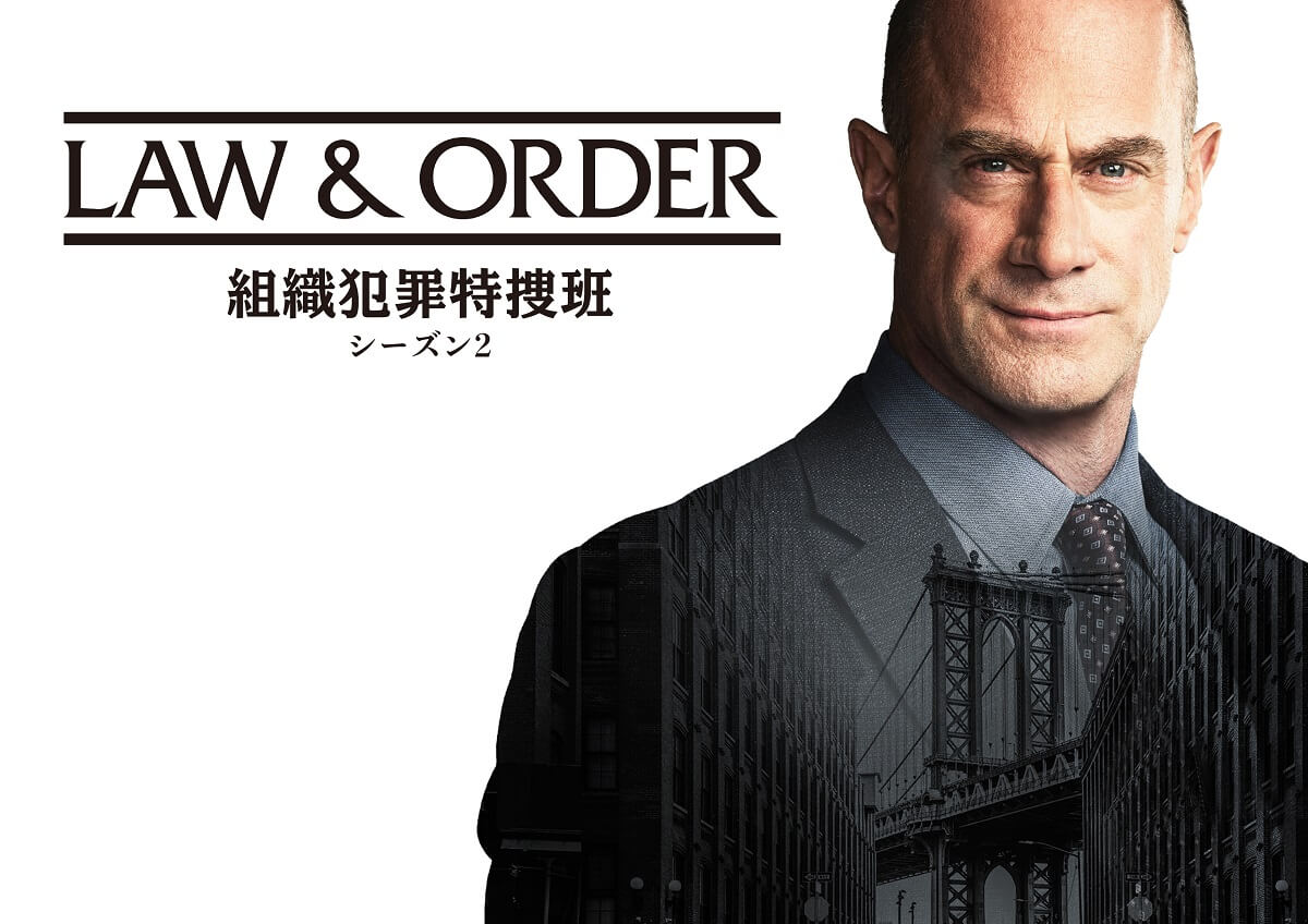 『LAW & ORDER: 組織犯罪特捜班』シーズン2、3月6日（月）より独占日本初放送