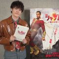 『シャザム！～神々の怒り～』シャザムの日本語吹き替え担当、宮野真守