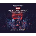 『Marvel’s・ウェイストランダーズ：スターロード』