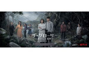 韓国ドラマ『ザ・グローリー ～輝かしき復讐～』はどこで見れる？｜あらすじ・キャスト - 海外ドラマNAVI