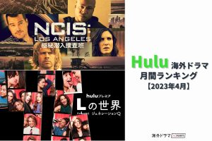 【Hulu 5月おすすめ海外ドラマ】『4400』待望のリブート版が日本上陸