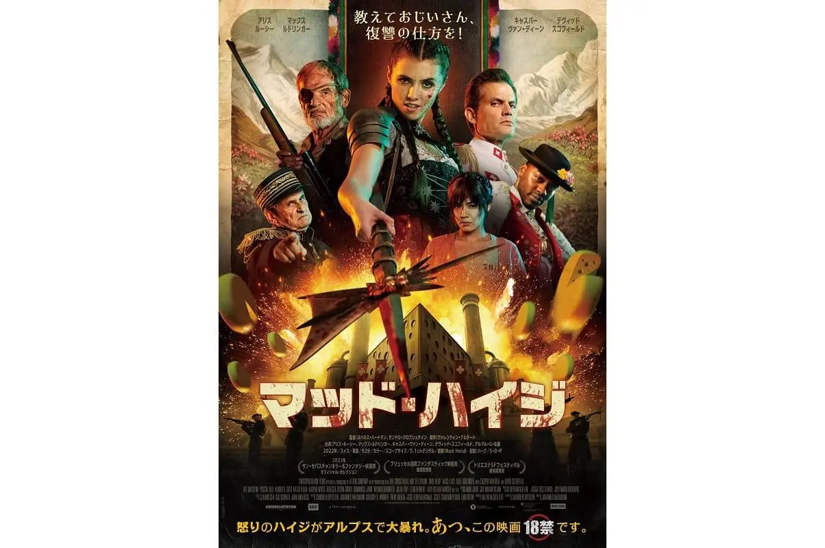 マッド・ハイジ』7月14日（金）公開｜あのハイジがR18で帰ってきた