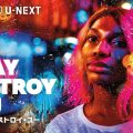 『I MAY DESTROY YOU / アイ・メイ・デストロイ・ユー』