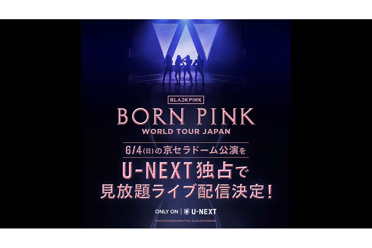 BLACKPINKの日本公演がU-NEXTで独占ライブ配信決定！見逃し配信も｜視聴方法・配信日
