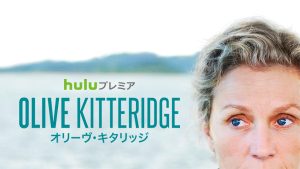 オリーヴ・キタリッジ