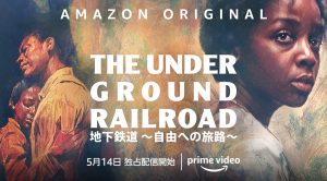 地下鉄道 ~自由への旅路~