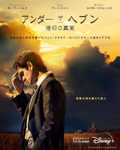 アンダー・ザ・ヘブン 信仰の真実