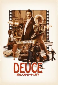 DEUCE/ポルノストリート in NY