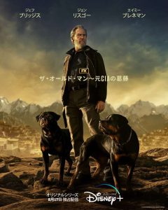 ザ・オールドマン~元CIAの葛藤