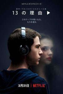 13の理由