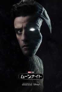 ムーンナイト