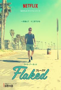 Flaked フレークド