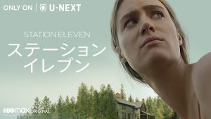 ステーション・イレブン