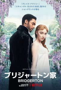 ブリジャートン家